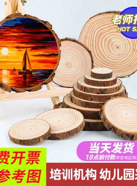 圆木片手工diy材料幼儿园手绘画原木片圆形木片装饰年轮片小木块