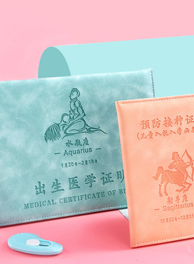出生医证明保护套2020新版十二星座创意可爱宝宝疫苗本接种证外套