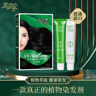 五贝子植物染发剂官方旗舰店正品五倍子焗油膏自己染盖白发无刺激