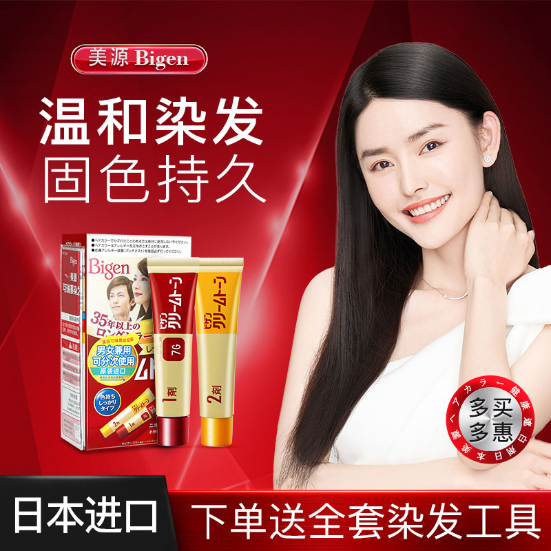 日本原装进口美源可瑞慕染发剂膏植物纯自己在家遮白正品官方品牌