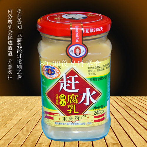 一份4瓶包邮重庆赶水赶水牌白味