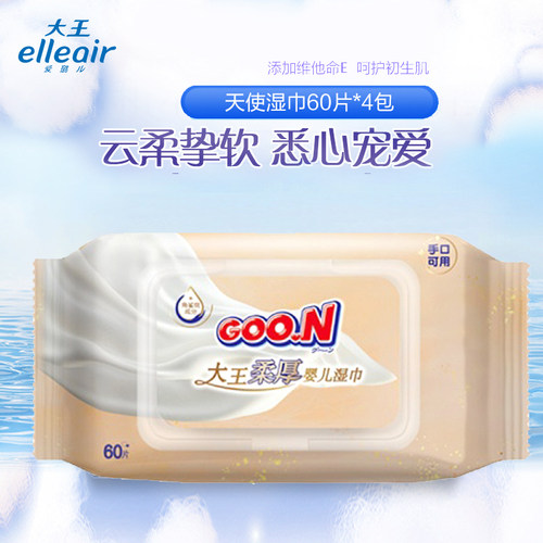 大王天使婴儿柔湿巾纸60抽*4包
