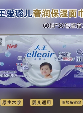 大王爱璐儿elleair 奢润保湿柔纸巾婴儿面巾纸柔润抽纸60抽*30包