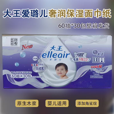 大王面巾纸奢润保湿60抽30包