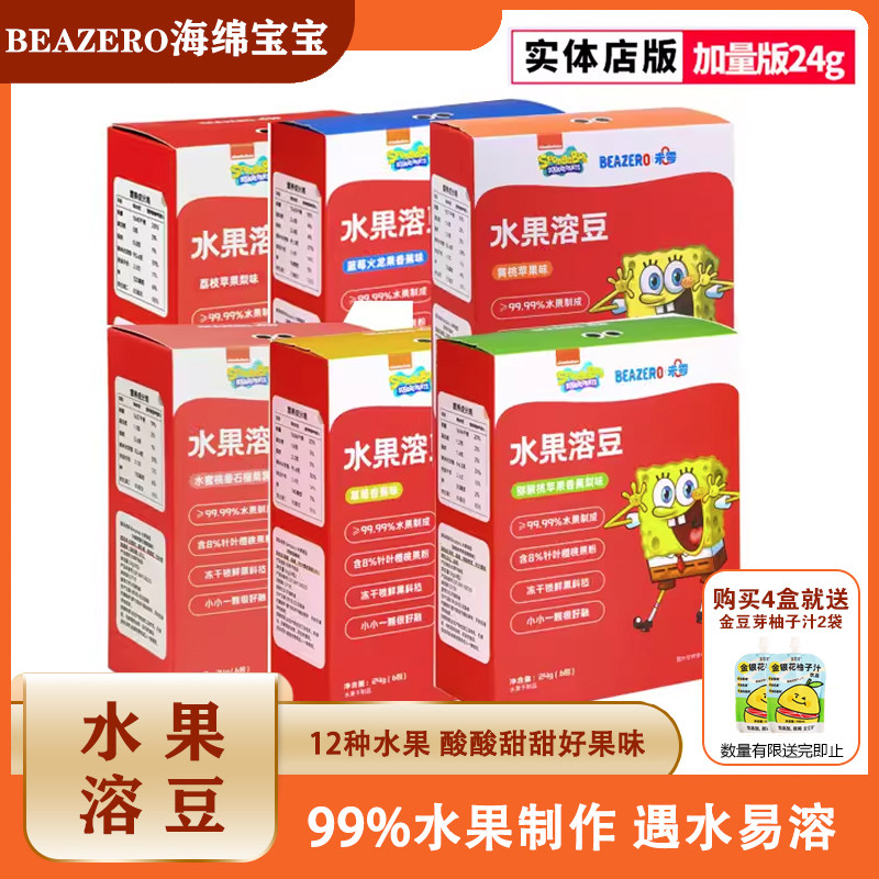 beazero未零溶溶豆海绵宝宝水果溶豆24g儿童零食小溶豆豆6种口味