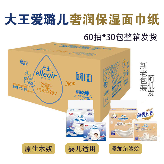 大王爱璐儿elleair 奢润保湿柔纸巾婴儿面巾纸柔润抽纸60抽*30包
