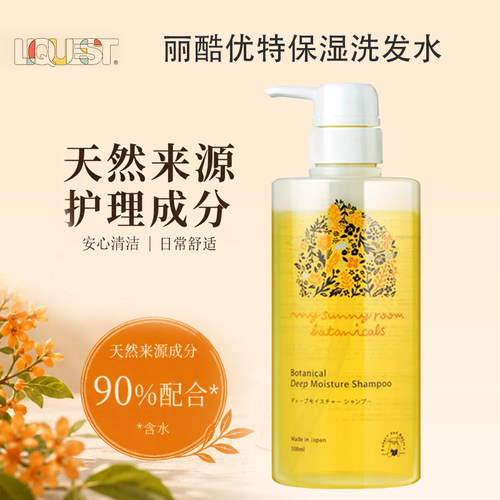 丽酷优特氨基酸洗发水保湿顺滑