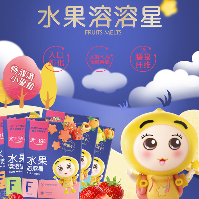 果仙多维水果溶溶星18g入口即化多口味儿童水果溶豆豆零食