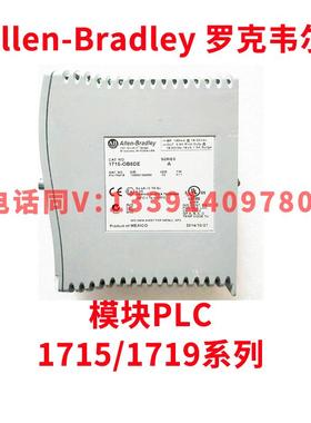 议价-AB罗克韦尔工控PLC模块1715-TASIB16 1715-TASIB16D