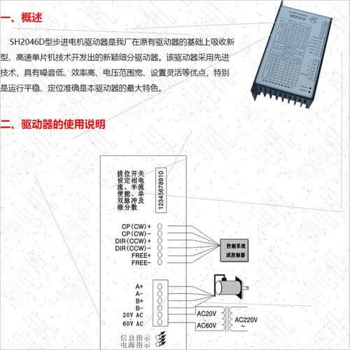 询价四海步进马达驱动器SH20611D 20822M SH2066D SH30822M SH202