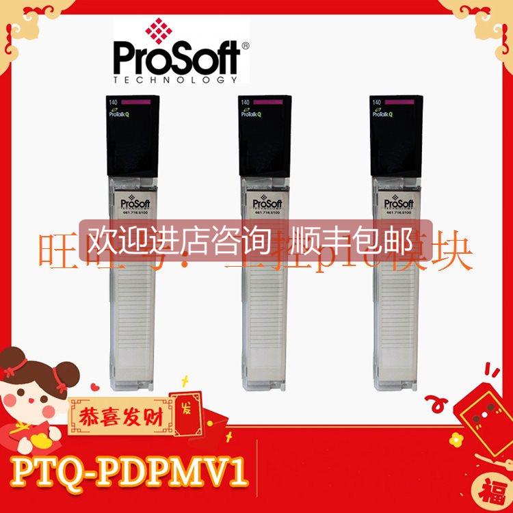 议价PTQ-PDPMV1 PLC模块 PROSOFT