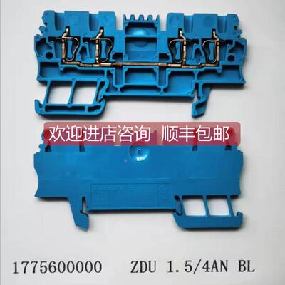 询价蓝色端子，1775600000 ZDU 1.5/4AN BL库存