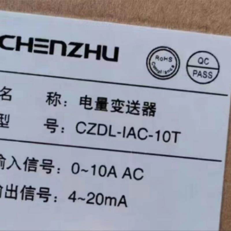 议价上海辰竹CZDL-IAC-10T  电量变送器