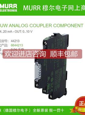 议价穆尔 44213 替换MURR 6644213 模拟量转换器10V20mA