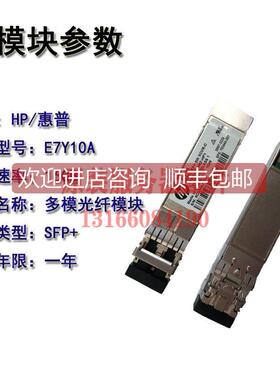 议价 HP E7Y10A XCVR-C 793444-001 SFP+SW 16Gb光纤模块