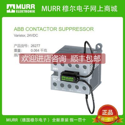 议价26277 MURR穆尔  CONTACTOR SUPPRESSOR Varistor, 24VDC