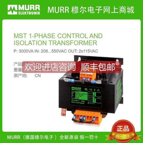 询价86155 MURR变压器P:3000VA IN:208-550VAC OUT: 2x115VAC库存