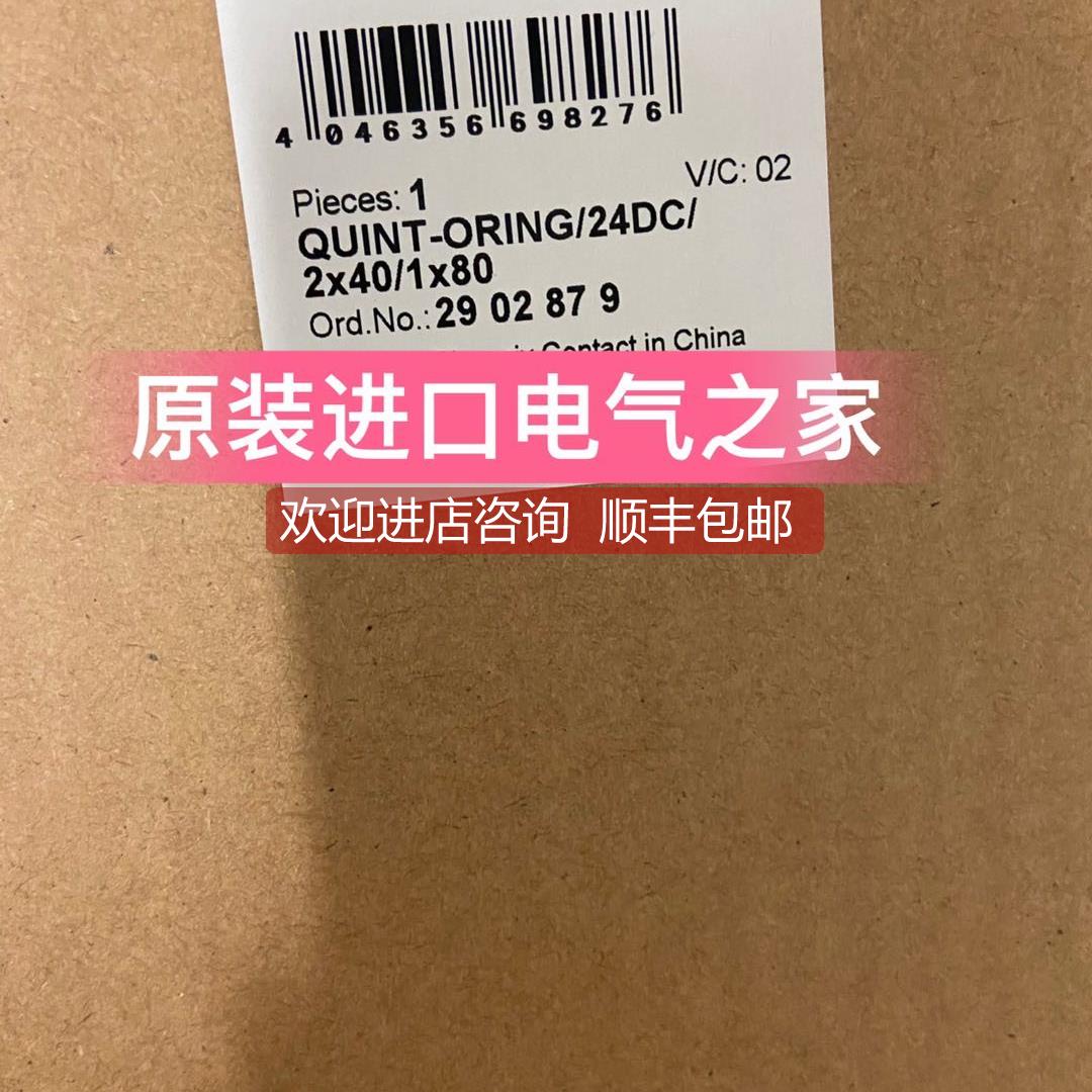 议价冗余模块QUINT-ORING/24DC/2X40/1X80-2902879菲尼克斯Phoeni