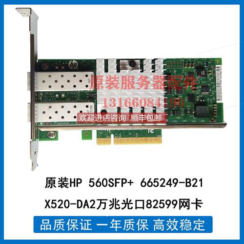 询价HP 560SFP+ 665249-B21 X520-DA2万兆光口82599网卡 群晖esxi