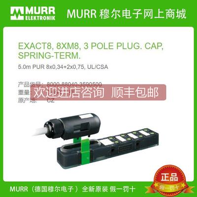 议价8000-88040-3590500 MURR EXACT8 8xM8 8路3芯5米8x0,34+2x0,
