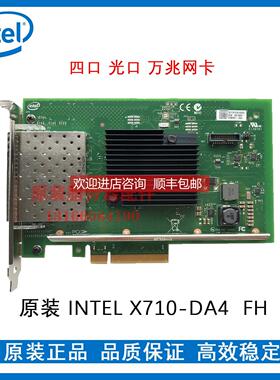 议价Intel 万兆网卡X710DA4FHBLK四口万兆光纤网卡X710-DA4 FH