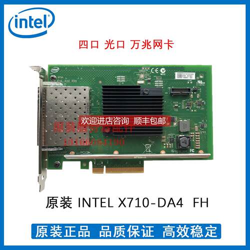 询价Intel 万兆网卡X710DA4FHBLK四口万兆光纤网卡X710-DA4 FH库