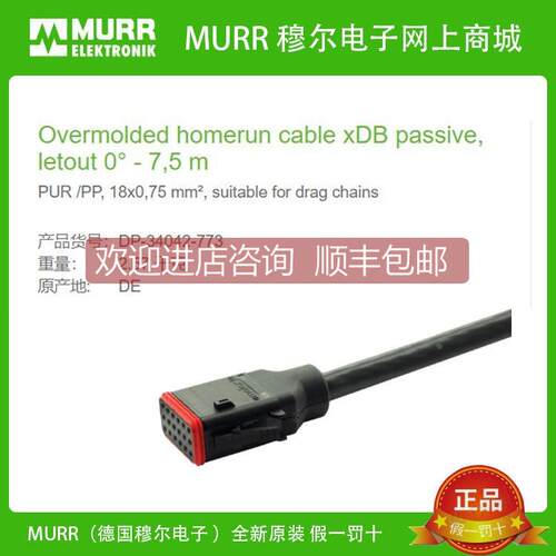 询价DP-34042-773 MURR PUR /PP, 18x0,75 mm2, cable xDB passiv