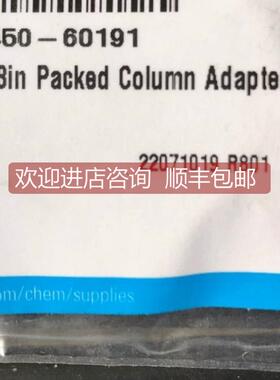 议价安捷伦填料塔适配器 G3450-60191 243