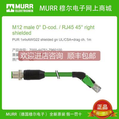 议价7000-44751-7960100 MURR M12公头+RJ45公头4芯耐腐蚀D编码电