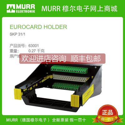 议价穆尔63001螺钉端子31芯 DIN 41617)欧式卡底座安装63900支架