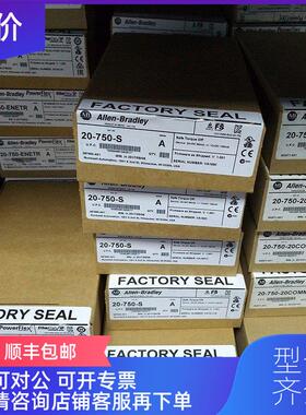 议价20-750-BUS2-F9 罗克韦尔 AB PowerFlex 变频器 20750BUS2F9