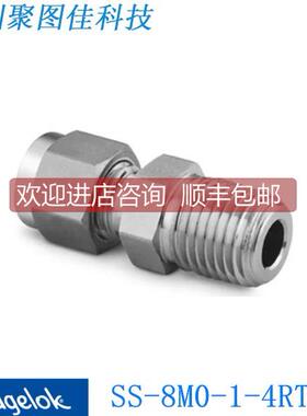 议价Swagel世伟洛克SS-8M0-1-4RT卡套管接头8 mm卡套 x1/4inISO