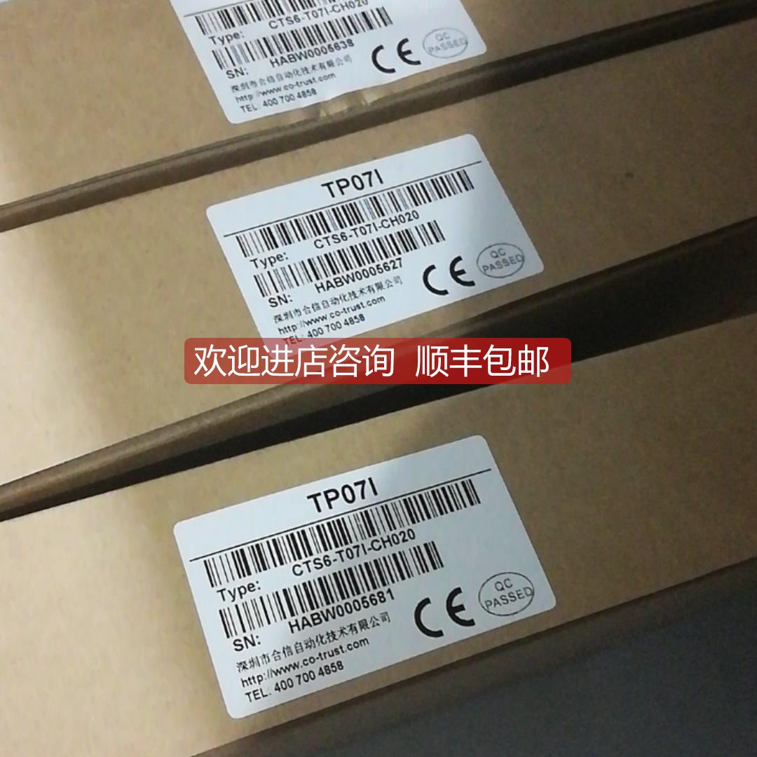 议价TP071科创思CO-TRUST合信COPANEL触摸屏人机界面CTS6 T07I-CH
