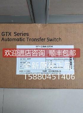 议价GE/GTX双电源自动转换开关 GTX 63A 4P/GXSBFSGXS92XXXXXXX