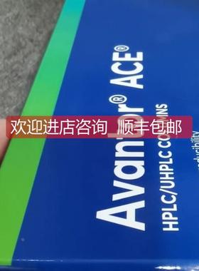 议价一支 ACE色谱柱 EXL-1111-1546U Excel 3 SuperC18 4.6mm 150