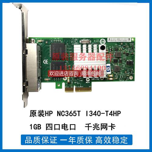 询价机593722-B21 HP NC365T PCI-E 四通道千兆网卡 593743-001库