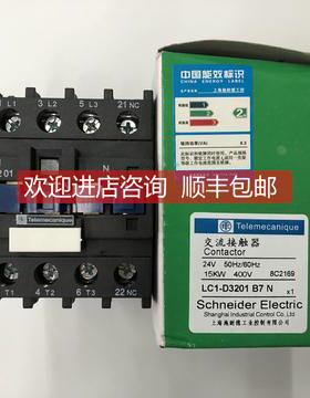 议价LC1-D3201B7N AC24V交流接触器