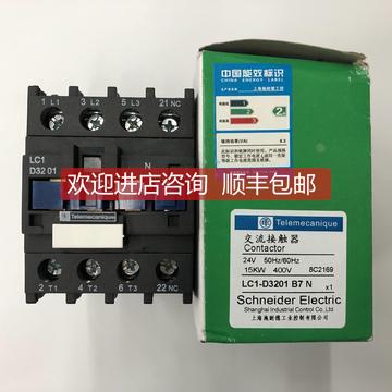 议价LC1-D3201B7N AC24V交流接触器
