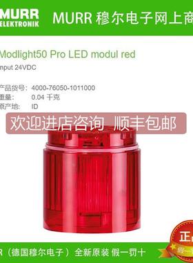 议价MURR穆尔4000-76050-1011000 LED模块（红24V