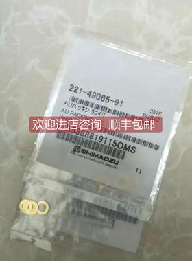 议价岛津气质金属垫片 221-79065-91 176