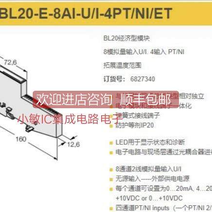 询价BL20-E-8AI-U/I-4PT/NI/ET 图尔克8AI模块库存