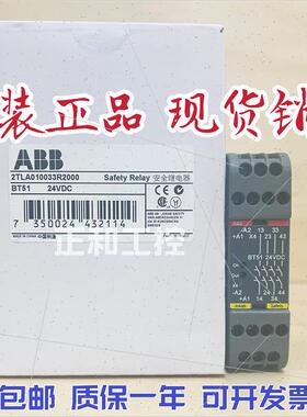 议价安全继电器主模块  BT51 BT51T 24VDC  2TLA010033R2000