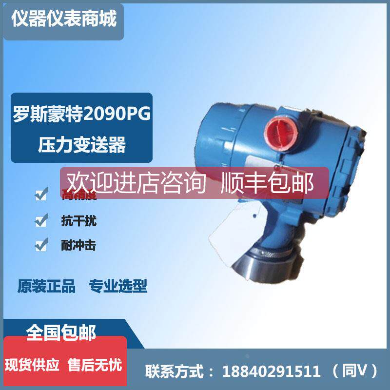 议价罗斯蒙特压力变送器 2090PG2S22C1B4M5，，序列号可查