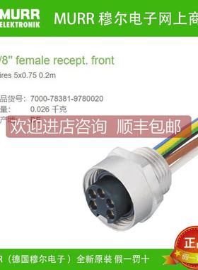 议价7000-78381-9780020 MURR法兰 母头7/8