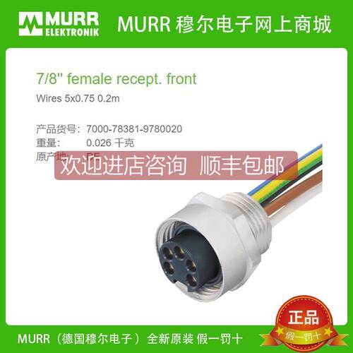 询价7000-78381-9780020 MURR法兰 母头7/8