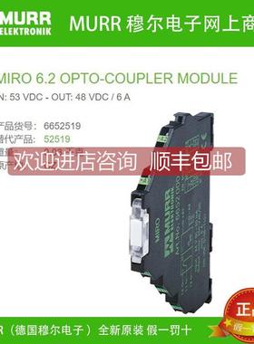 议价穆尔MURR 6652519替代52519光电耦合器半导体晶体管24V 6A原