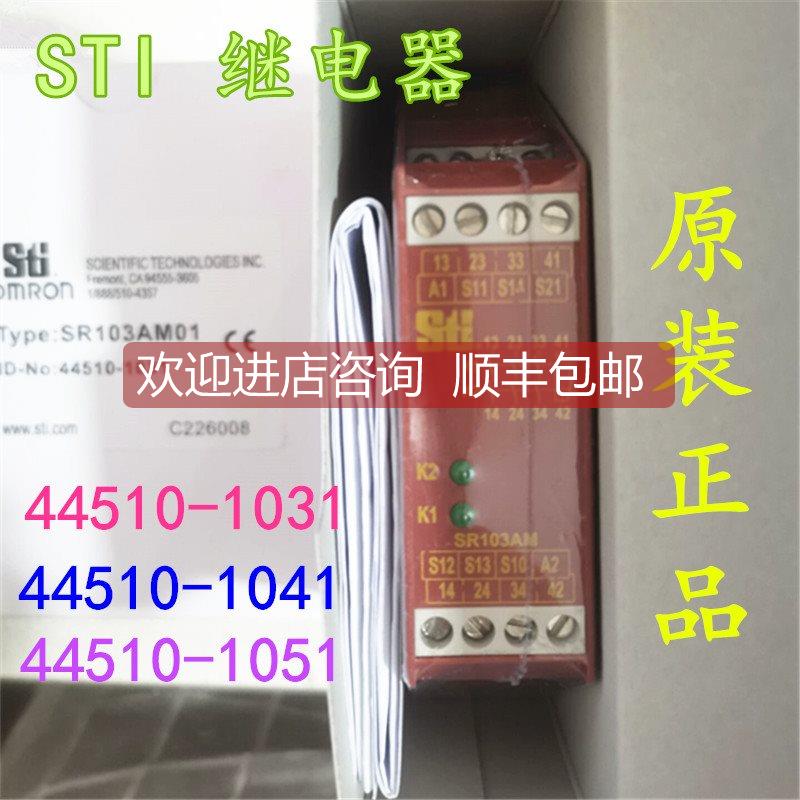 议价STI 继电器 SR103AM01 号44510-1031 44510-1051 44510-1041