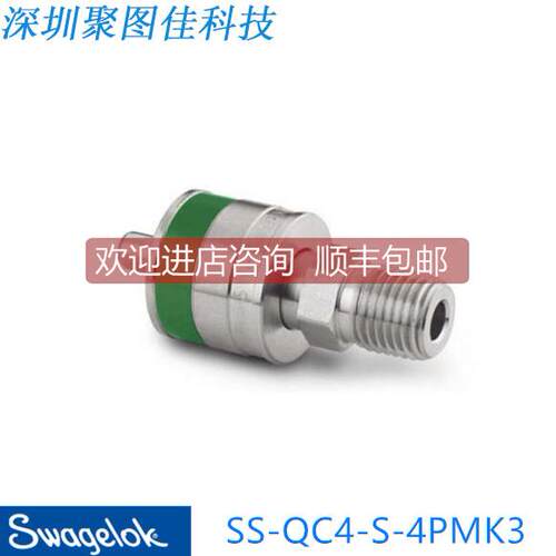 议价Swagel世伟洛克SS-QC4-S-4PMK3)接头阀管茎1/4inNPT绿色