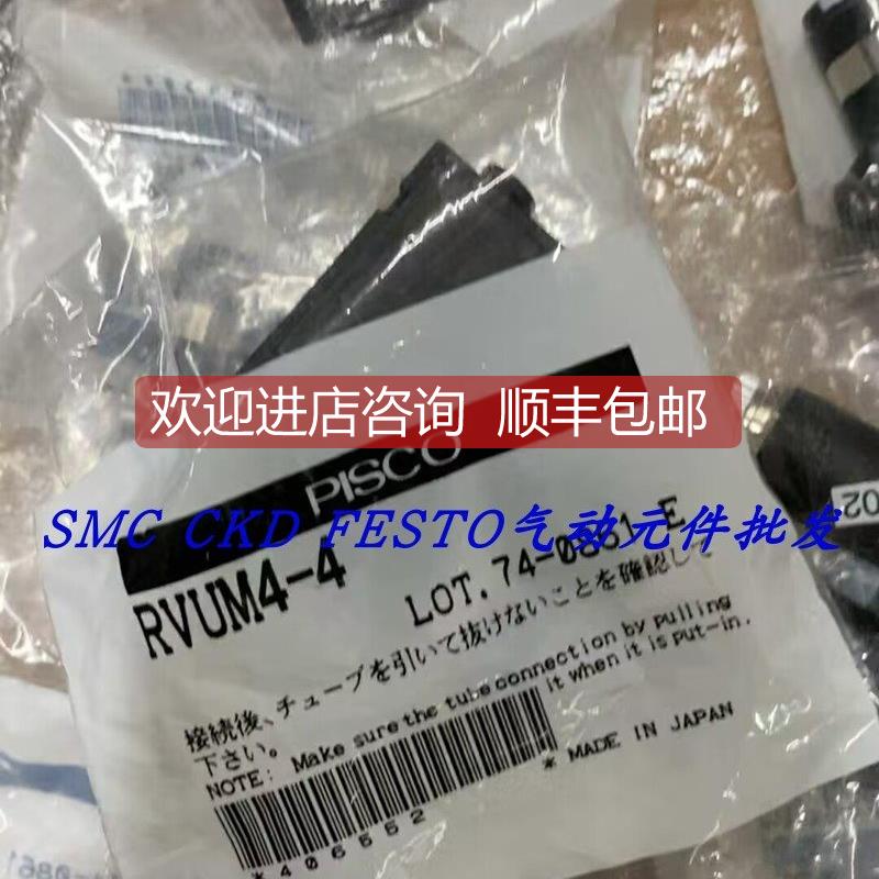 议价PISCO调压阀 RVUM6-6 RVUM4-4 RVUM8-8特