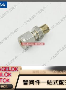 议价Swagel世伟洛克SS-6M0-1-2RT卡套管接头外螺纹6mm卡套管x1/8I